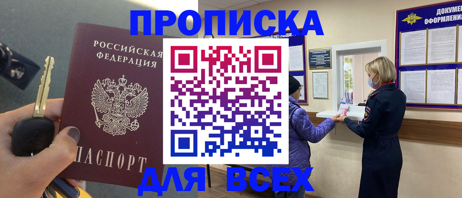 прописка для школы в Калмыкии