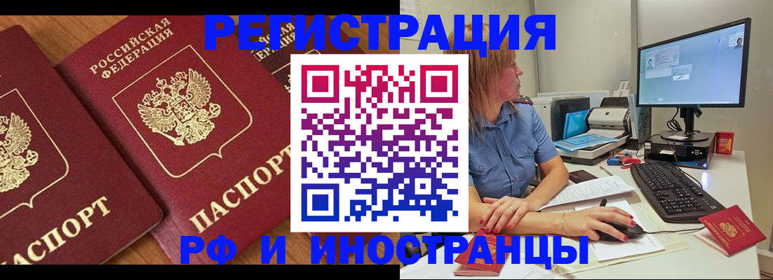 прописка штамп в Калмыкии