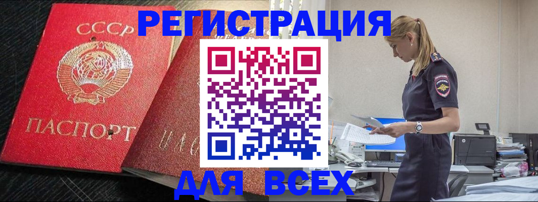 прописка в Калмыкии